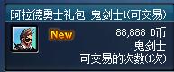 阿拉德勇士礼包（各种职业）